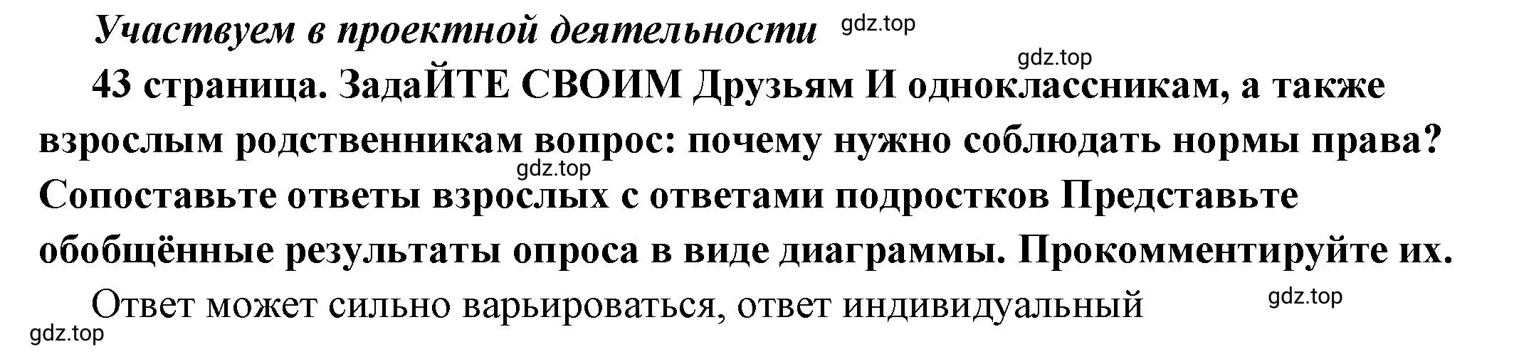 Решение 2.  Учавствуем в проектной деятельности (страница 43) гдз по обществознанию 7 класс Боголюбов, учебник