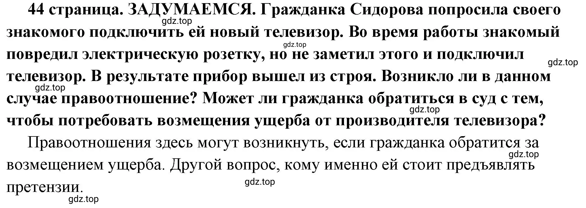 Решение 2.  Задумаемся (страница 44) гдз по обществознанию 7 класс Боголюбов, учебник