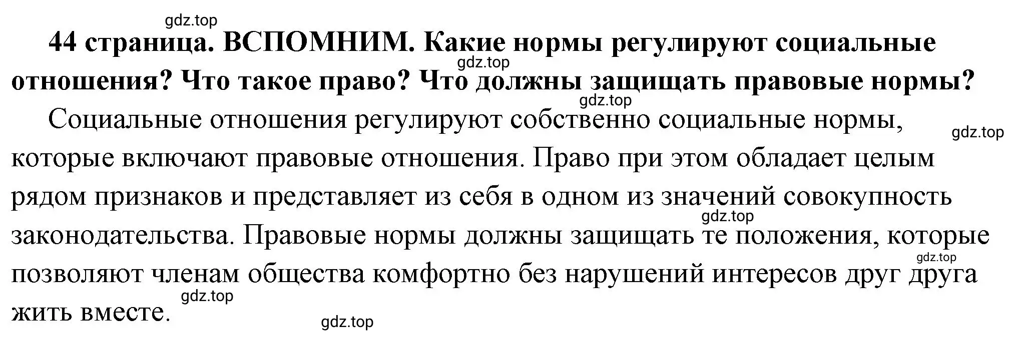 Решение 2.  Вспомним (страница 44) гдз по обществознанию 7 класс Боголюбов, учебник