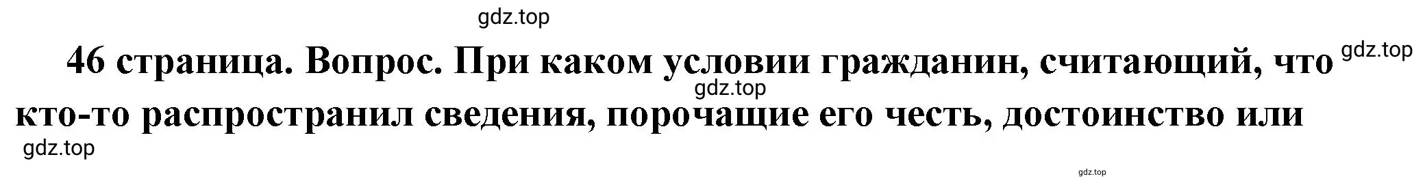 Решение 2. номер 2 (страница 46) гдз по обществознанию 7 класс Боголюбов, учебник