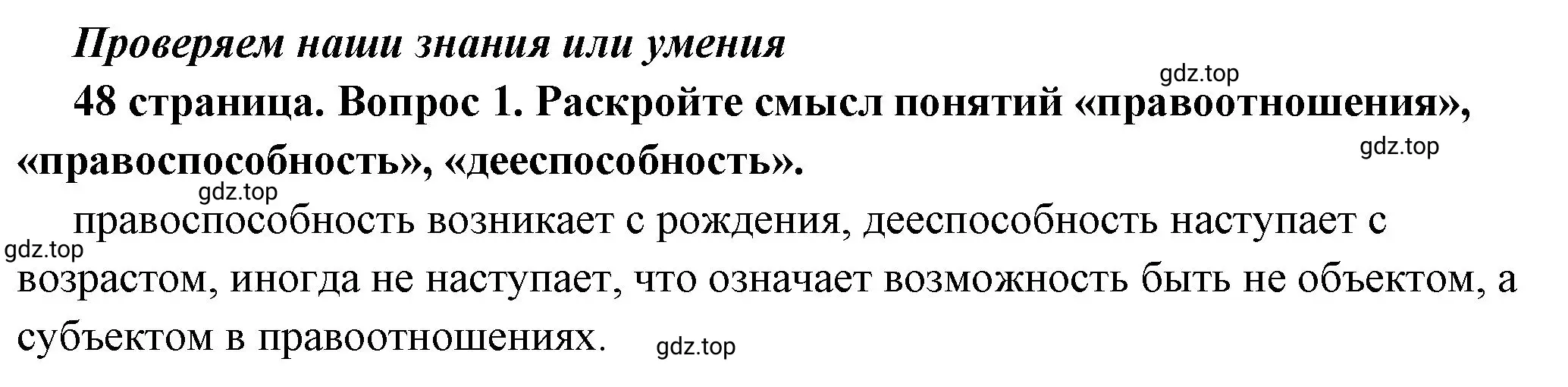 Решение 2. номер 1 (страница 48) гдз по обществознанию 7 класс Боголюбов, учебник