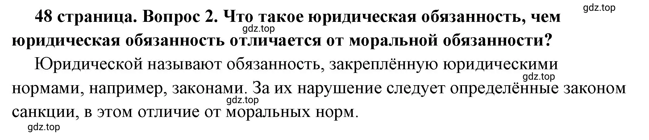 Решение 2. номер 2 (страница 48) гдз по обществознанию 7 класс Боголюбов, учебник