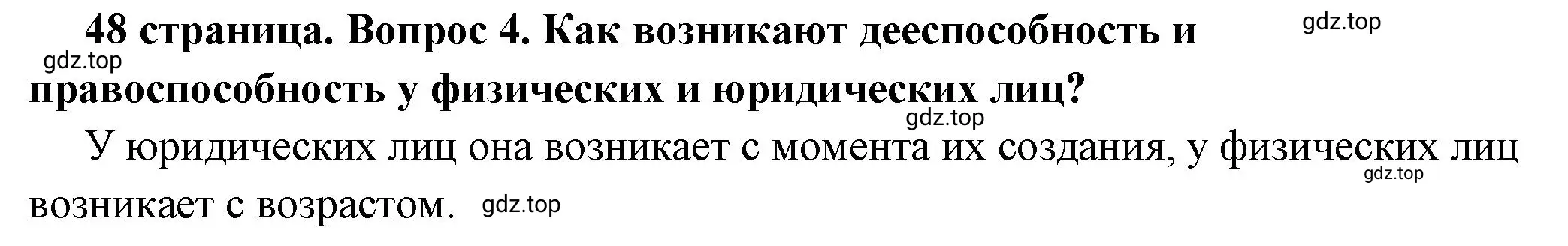 Решение 2. номер 4 (страница 48) гдз по обществознанию 7 класс Боголюбов, учебник