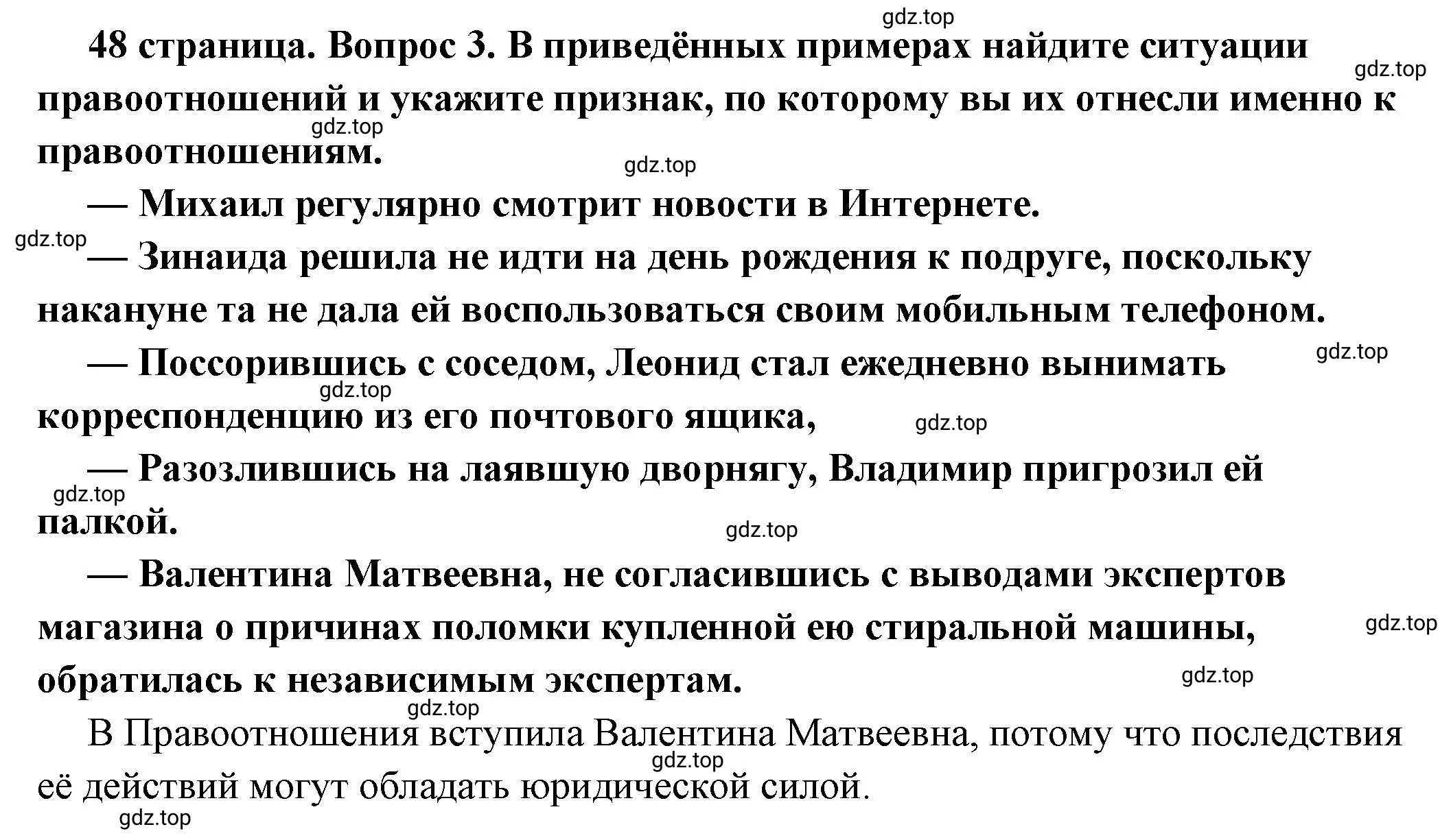 Решение 2. номер 3 (страница 48) гдз по обществознанию 7 класс Боголюбов, учебник