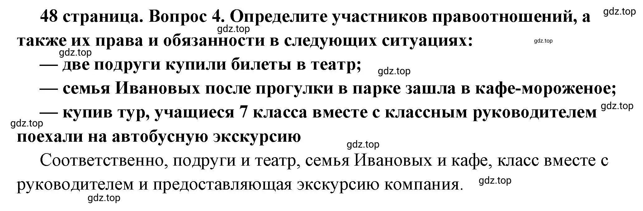 Решение 2. номер 4 (страница 48) гдз по обществознанию 7 класс Боголюбов, учебник