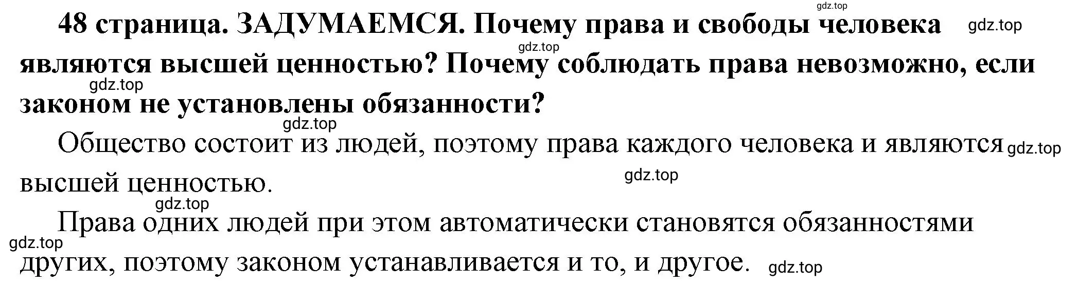 Решение 2.  Задумаемся (страница 48) гдз по обществознанию 7 класс Боголюбов, учебник