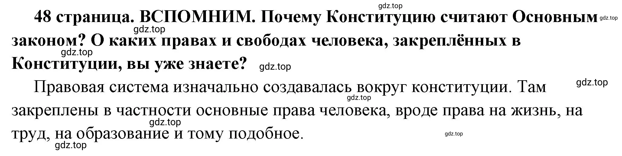 Решение 2.  Вспомним (страница 48) гдз по обществознанию 7 класс Боголюбов, учебник