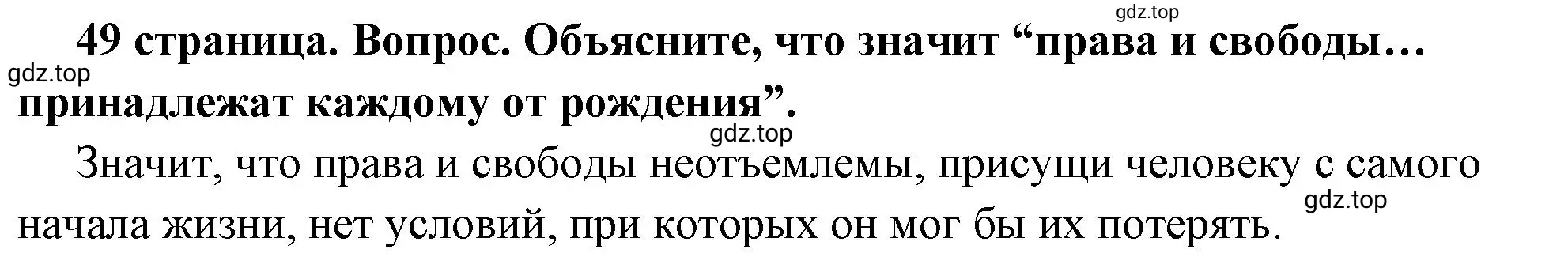 Решение 2. номер 1 (страница 49) гдз по обществознанию 7 класс Боголюбов, учебник