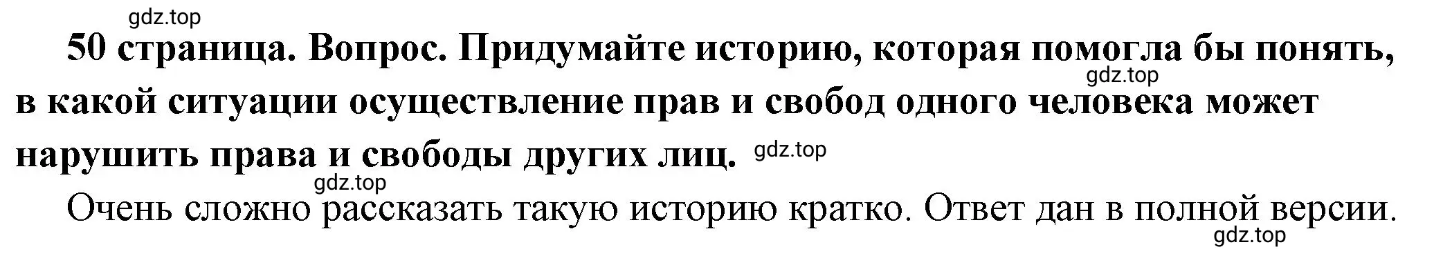 Решение 2. номер 2 (страница 50) гдз по обществознанию 7 класс Боголюбов, учебник