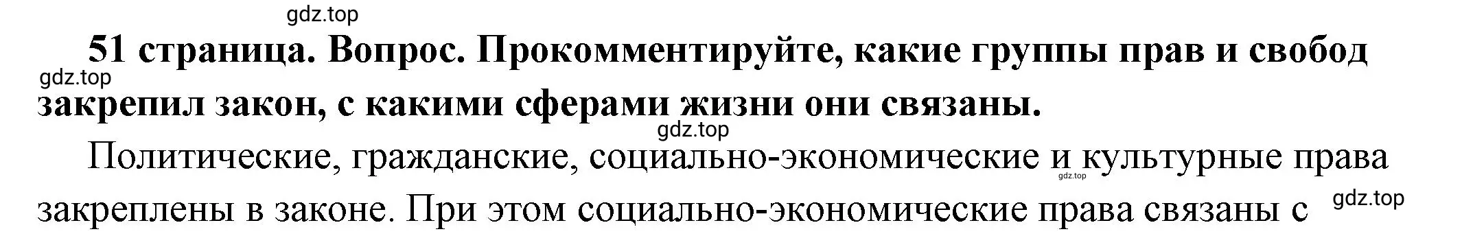 Решение 2. номер 4 (страница 51) гдз по обществознанию 7 класс Боголюбов, учебник