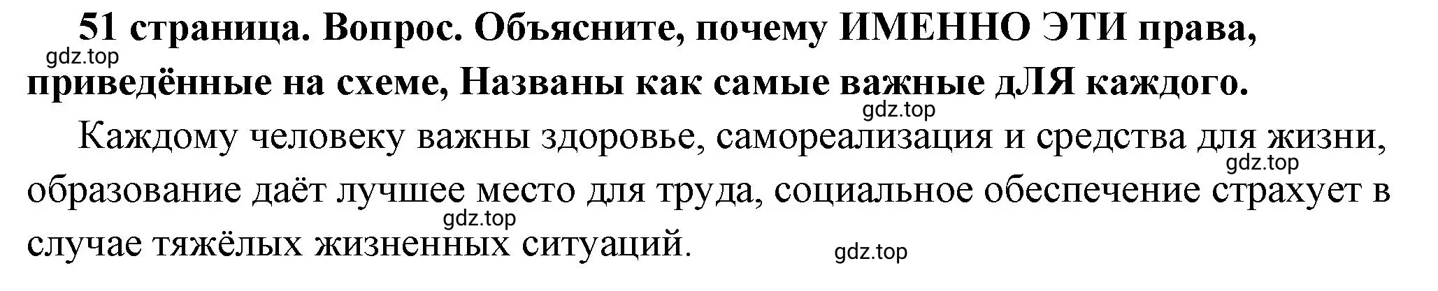 Решение 2. номер 5 (страница 51) гдз по обществознанию 7 класс Боголюбов, учебник