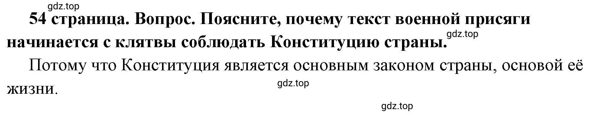 Решение 2. номер 8 (страница 54) гдз по обществознанию 7 класс Боголюбов, учебник