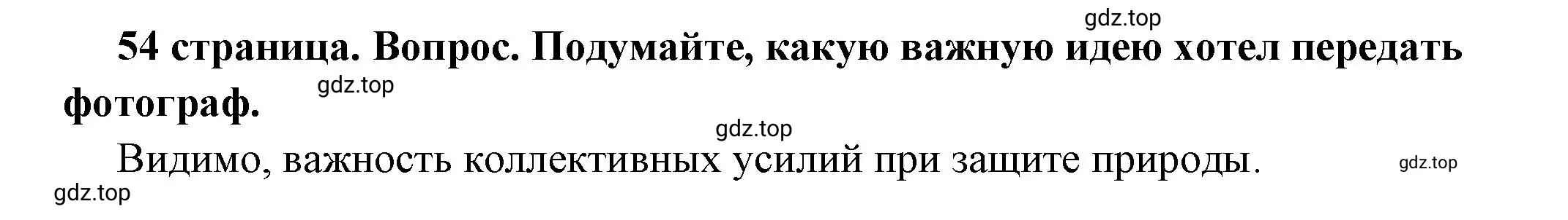 Решение 2. номер 9 (страница 54) гдз по обществознанию 7 класс Боголюбов, учебник