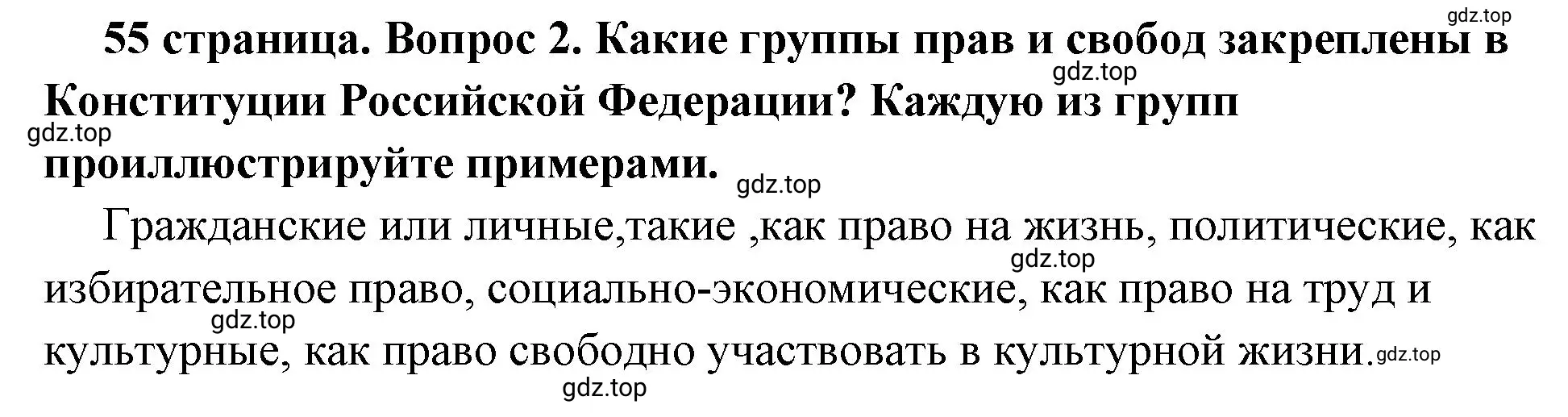 Решение 2. номер 2 (страница 55) гдз по обществознанию 7 класс Боголюбов, учебник