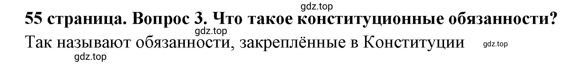 Решение 2. номер 3 (страница 55) гдз по обществознанию 7 класс Боголюбов, учебник