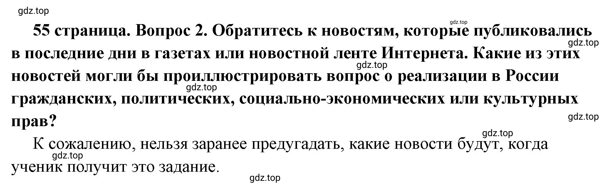 Решение 2. номер 2 (страница 55) гдз по обществознанию 7 класс Боголюбов, учебник