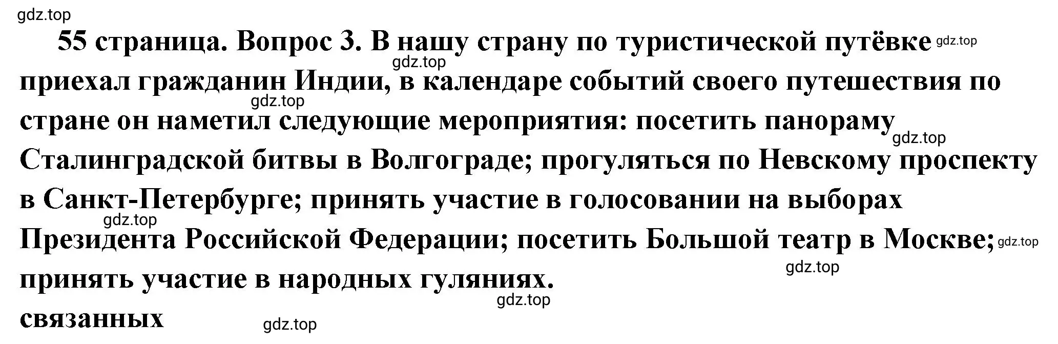 Решение 2. номер 3 (страница 55) гдз по обществознанию 7 класс Боголюбов, учебник