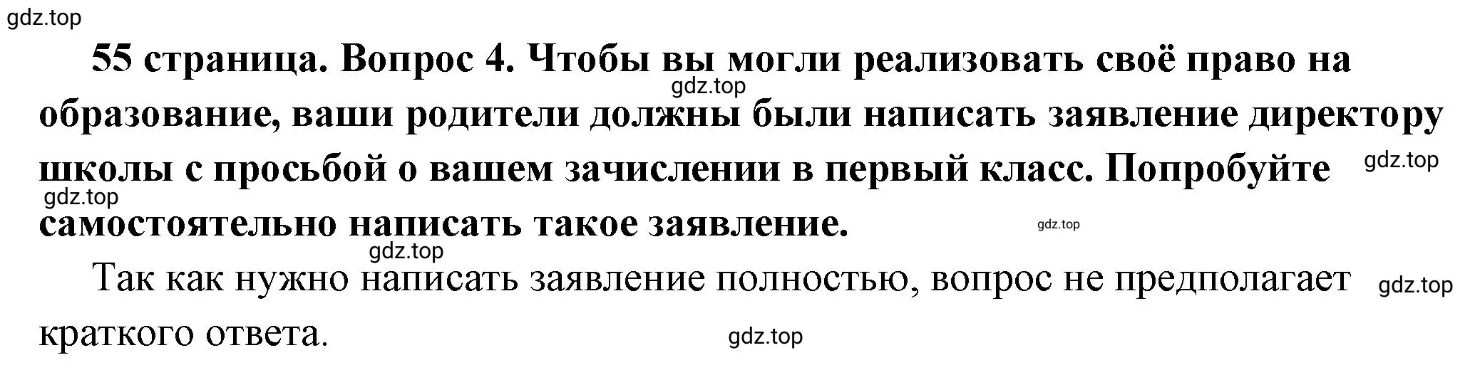 Решение 2. номер 4 (страница 55) гдз по обществознанию 7 класс Боголюбов, учебник