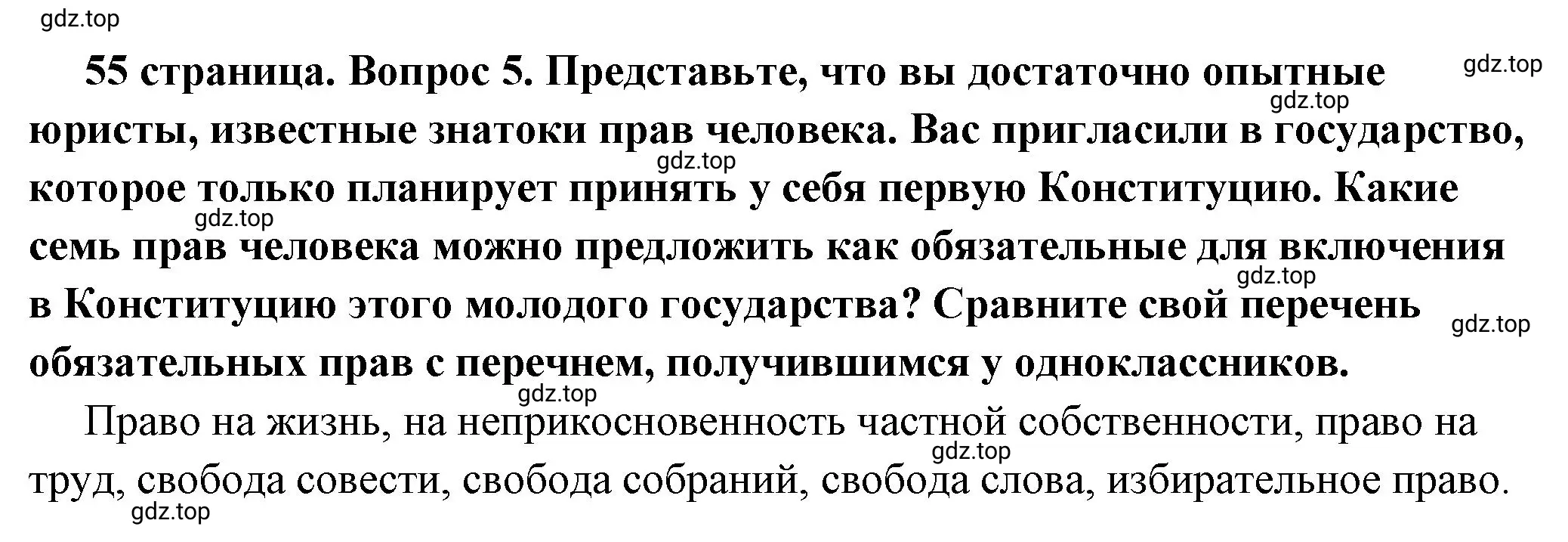 Решение 2. номер 5 (страница 55) гдз по обществознанию 7 класс Боголюбов, учебник