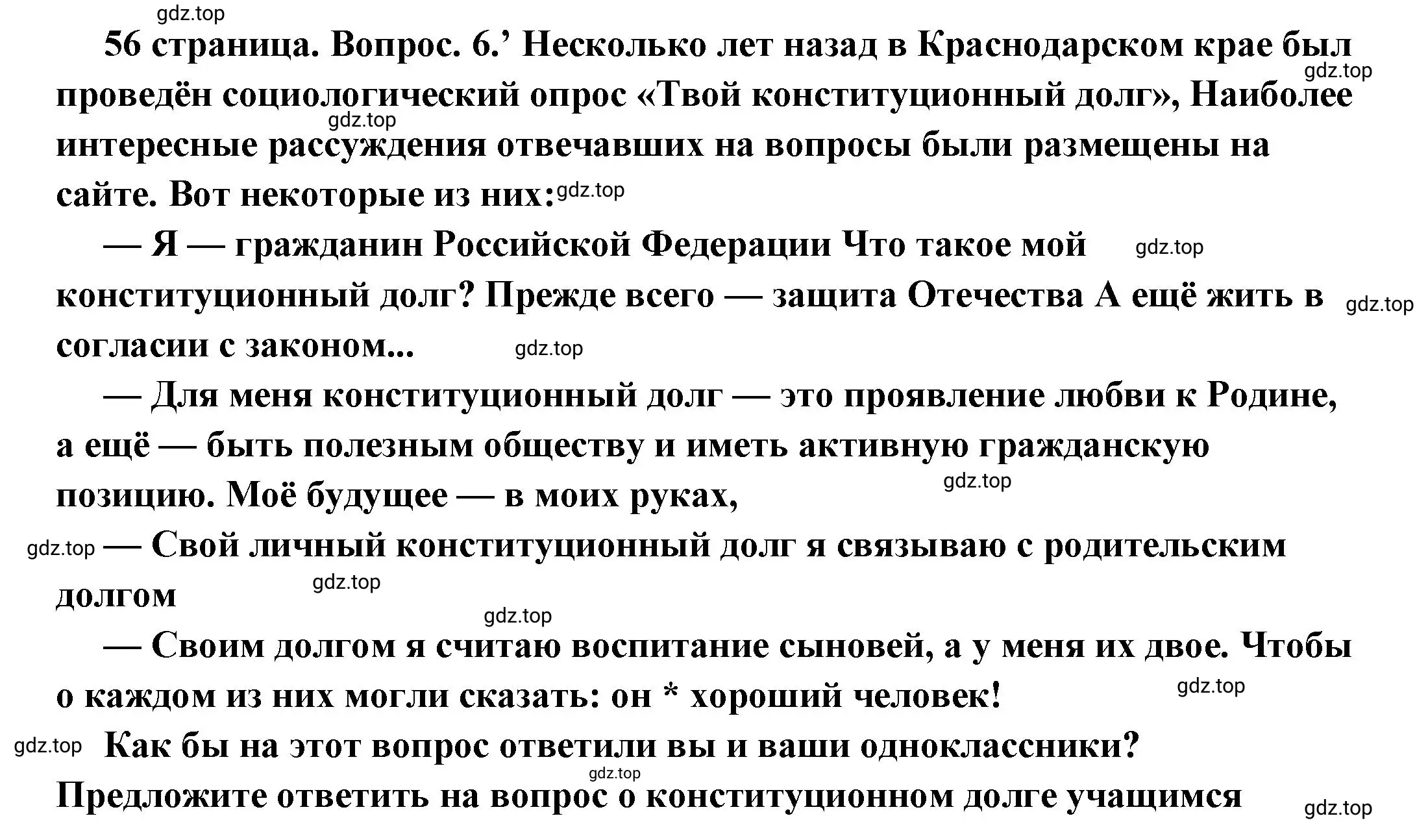 Решение 2. номер 6 (страница 56) гдз по обществознанию 7 класс Боголюбов, учебник