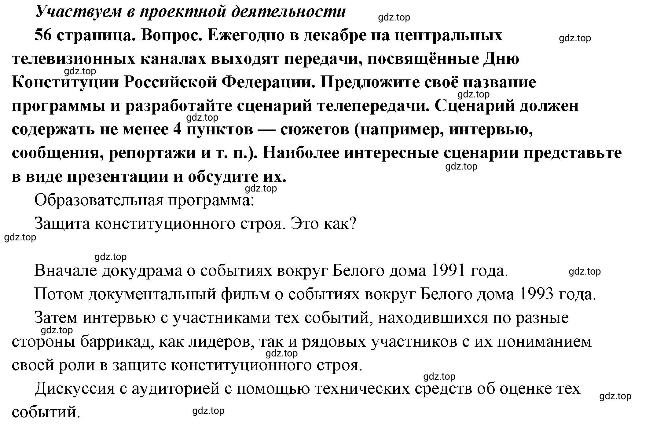 Решение 2.  Учавствуем в проектной деятельности (страница 56) гдз по обществознанию 7 класс Боголюбов, учебник