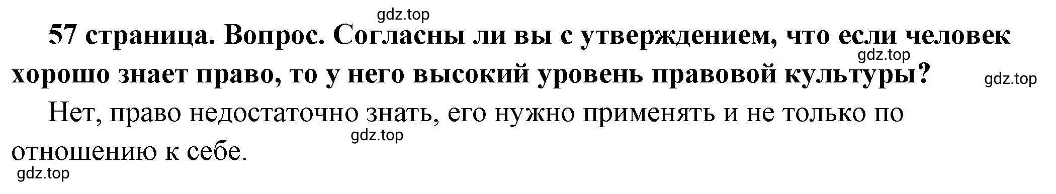 Решение 2. номер 1 (страница 57) гдз по обществознанию 7 класс Боголюбов, учебник