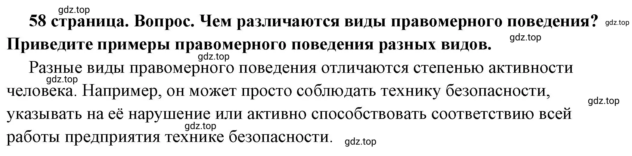 Решение 2. номер 2 (страница 58) гдз по обществознанию 7 класс Боголюбов, учебник