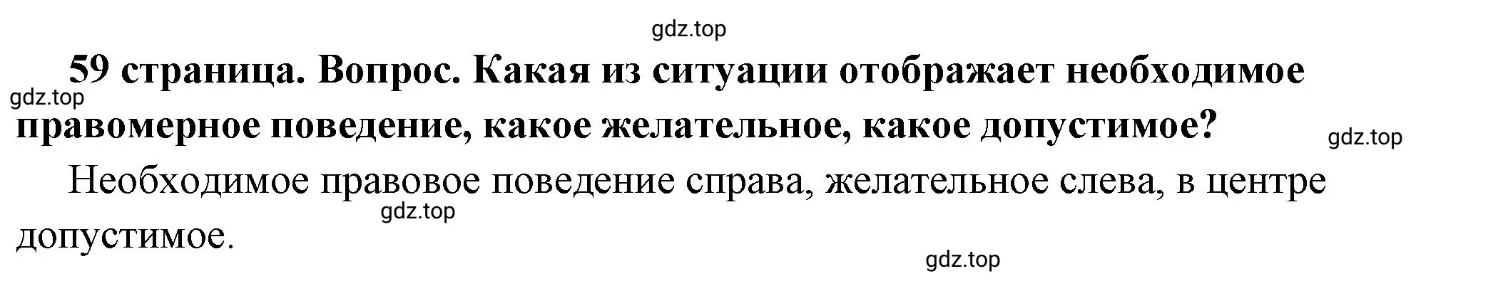 Решение 2. номер 3 (страница 59) гдз по обществознанию 7 класс Боголюбов, учебник