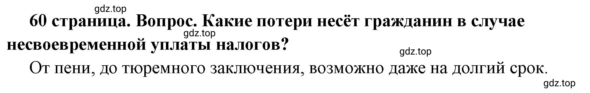 Решение 2. номер 4 (страница 60) гдз по обществознанию 7 класс Боголюбов, учебник