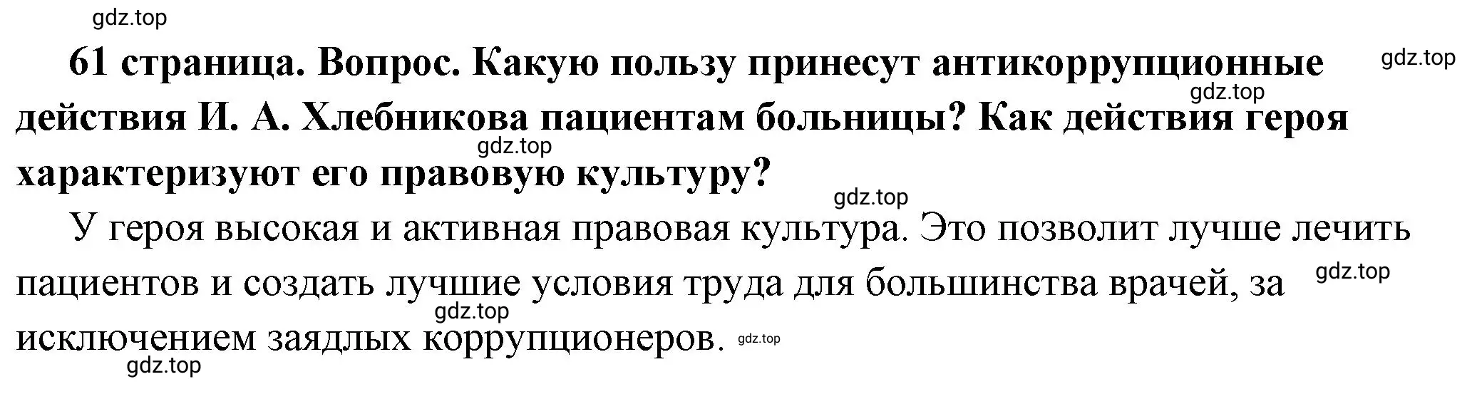 Решение 2. номер 6 (страница 61) гдз по обществознанию 7 класс Боголюбов, учебник