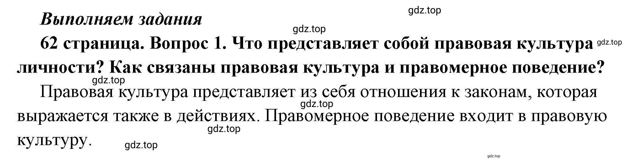 Решение 2. номер 1 (страница 62) гдз по обществознанию 7 класс Боголюбов, учебник