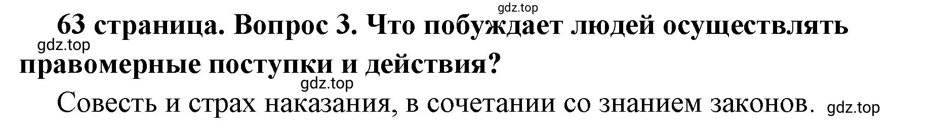 Решение 2. номер 3 (страница 63) гдз по обществознанию 7 класс Боголюбов, учебник