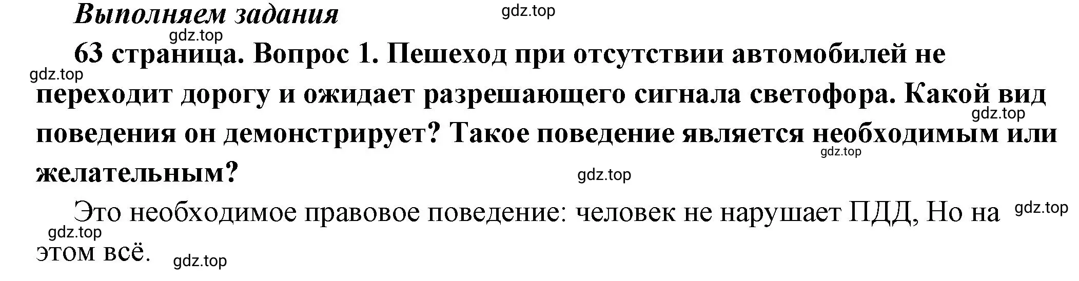 Решение 2. номер 1 (страница 63) гдз по обществознанию 7 класс Боголюбов, учебник