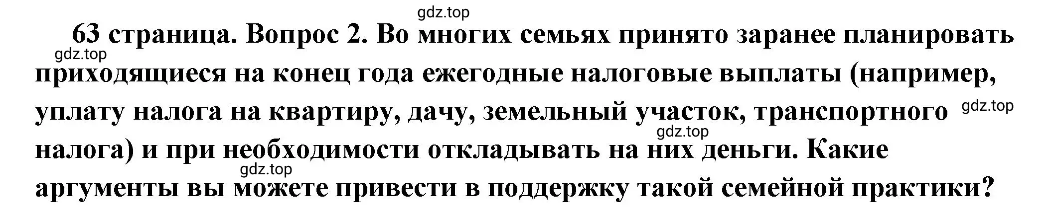 Решение 2. номер 2 (страница 63) гдз по обществознанию 7 класс Боголюбов, учебник