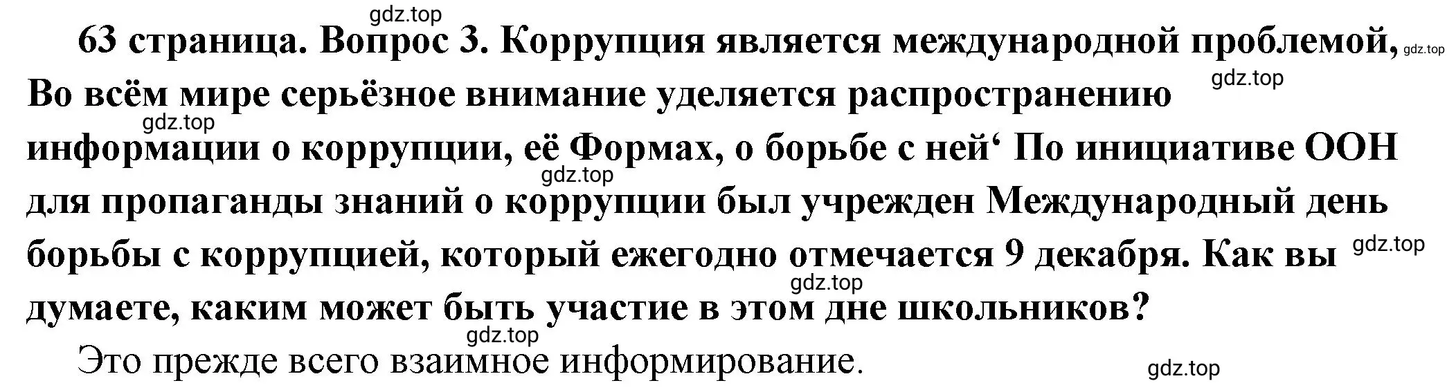 Решение 2. номер 3 (страница 63) гдз по обществознанию 7 класс Боголюбов, учебник