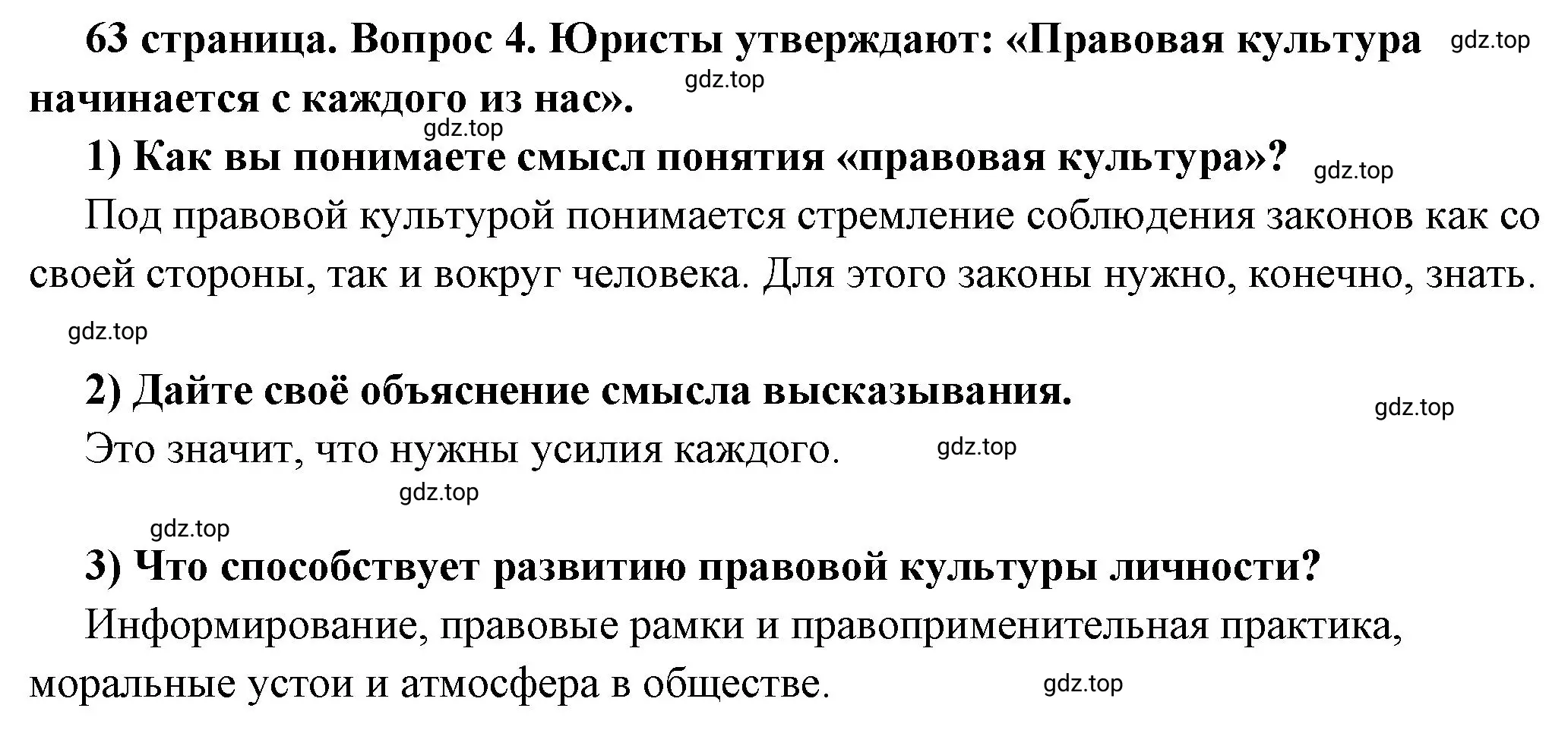 Решение 2. номер 4 (страница 63) гдз по обществознанию 7 класс Боголюбов, учебник