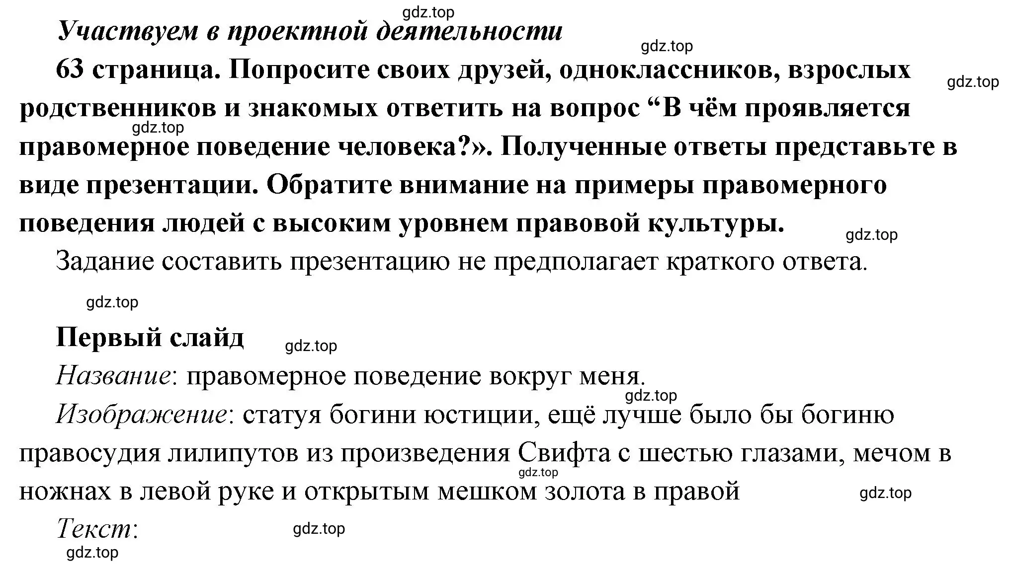 Решение 2.  Учавствуем в проектной деятельности (страница 63) гдз по обществознанию 7 класс Боголюбов, учебник