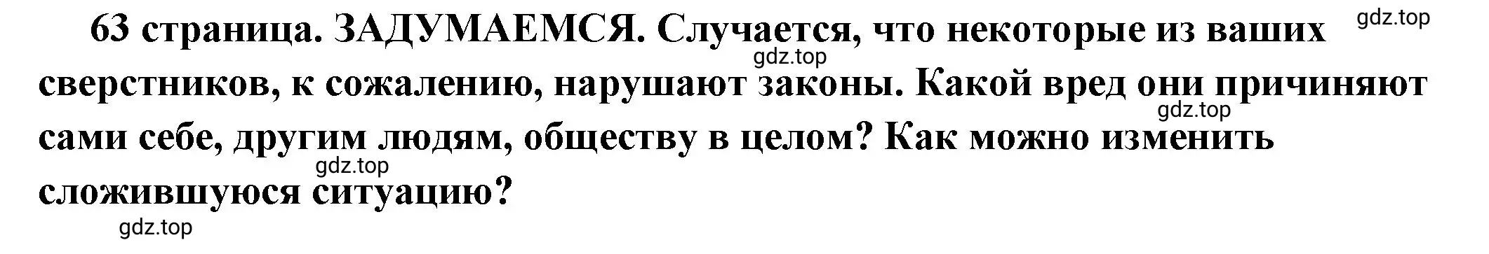 Решение 2.  Задумаемся (страница 63) гдз по обществознанию 7 класс Боголюбов, учебник