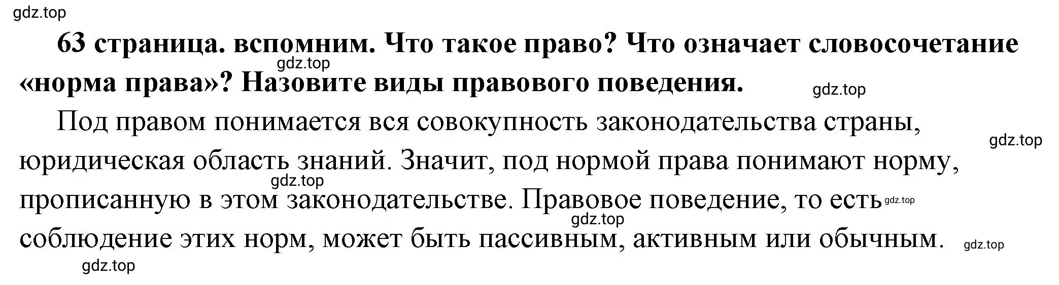 Решение 2.  Вспомним (страница 63) гдз по обществознанию 7 класс Боголюбов, учебник