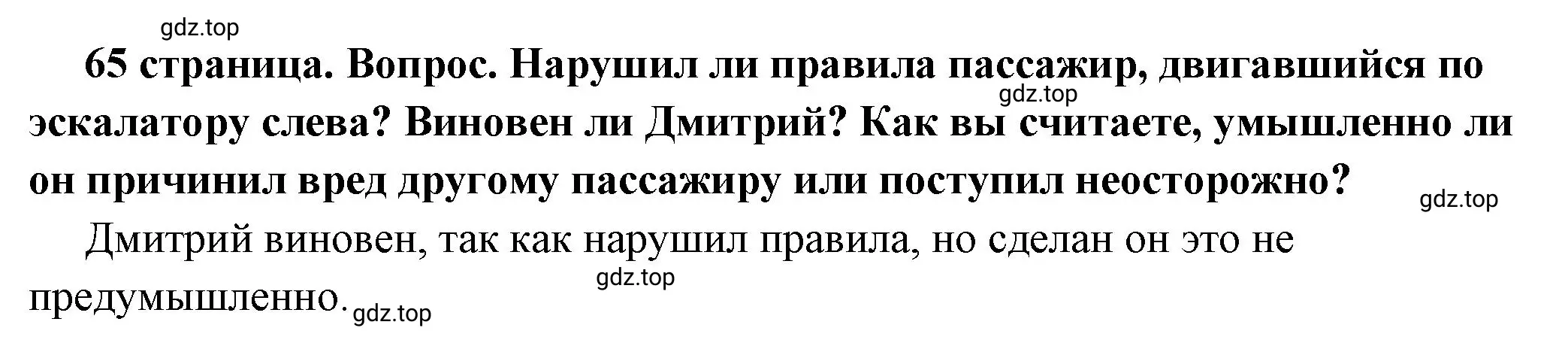 Решение 2. номер 2 (страница 65) гдз по обществознанию 7 класс Боголюбов, учебник