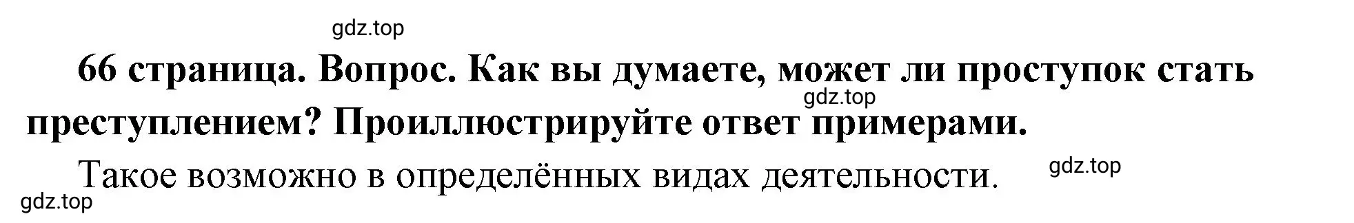 Решение 2. номер 3 (страница 66) гдз по обществознанию 7 класс Боголюбов, учебник