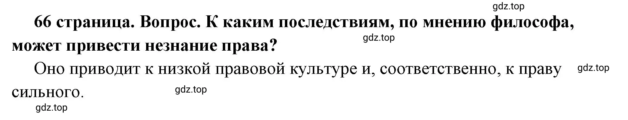 Решение 2. номер 4 (страница 66) гдз по обществознанию 7 класс Боголюбов, учебник