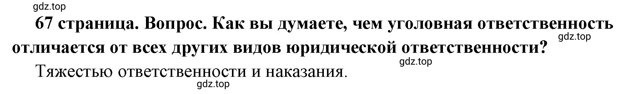 Решение 2. номер 5 (страница 67) гдз по обществознанию 7 класс Боголюбов, учебник