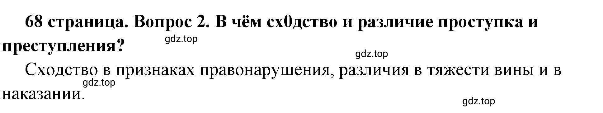 Решение 2. номер 2 (страница 68) гдз по обществознанию 7 класс Боголюбов, учебник