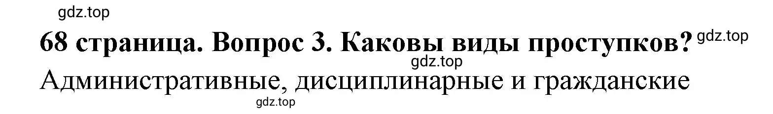 Решение 2. номер 3 (страница 68) гдз по обществознанию 7 класс Боголюбов, учебник