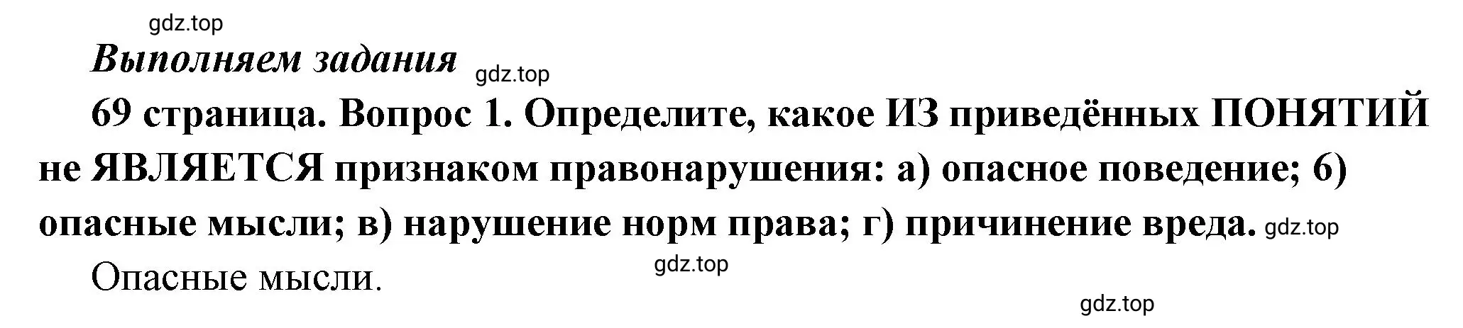 Решение 2. номер 1 (страница 69) гдз по обществознанию 7 класс Боголюбов, учебник