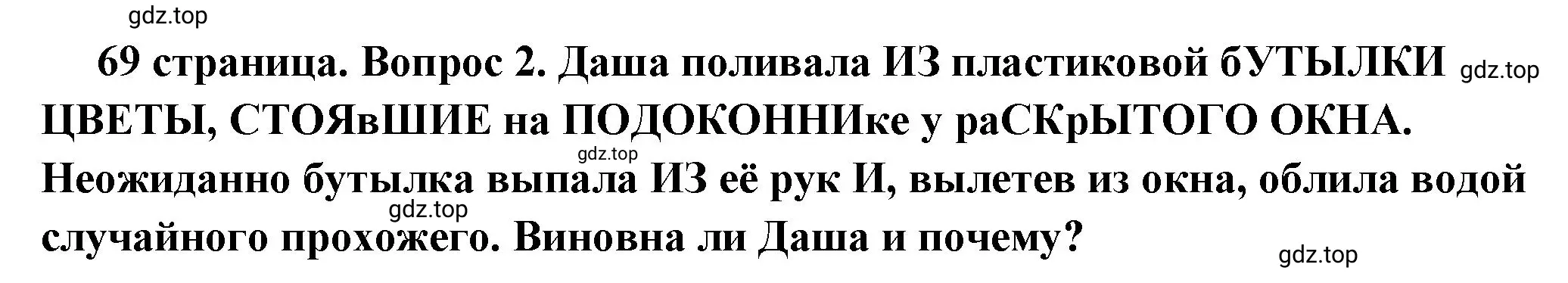 Решение 2. номер 2 (страница 69) гдз по обществознанию 7 класс Боголюбов, учебник