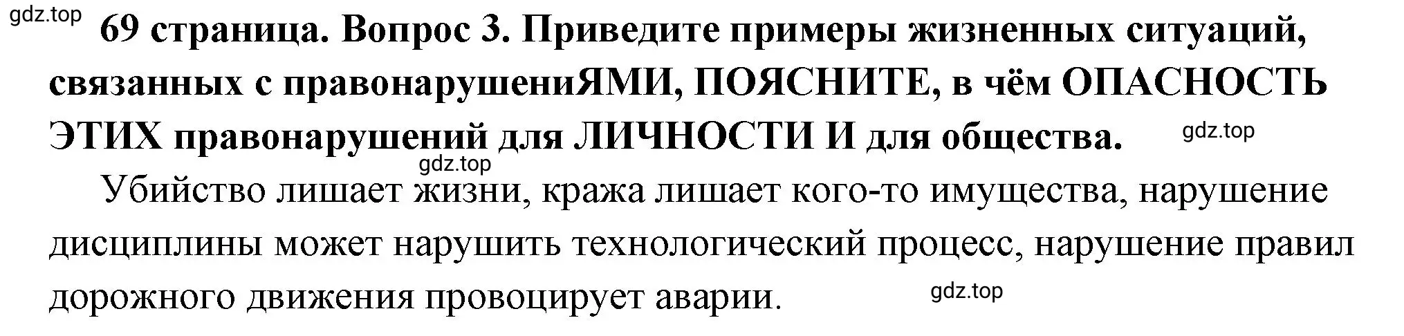 Решение 2. номер 3 (страница 69) гдз по обществознанию 7 класс Боголюбов, учебник