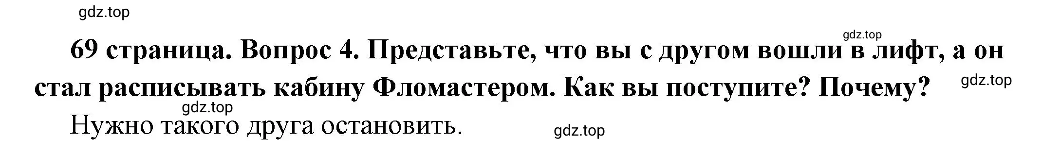 Решение 2. номер 4 (страница 69) гдз по обществознанию 7 класс Боголюбов, учебник