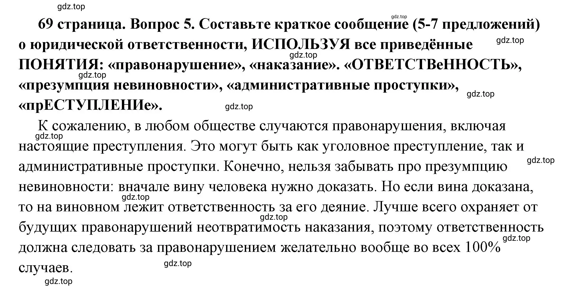 Решение 2. номер 5 (страница 69) гдз по обществознанию 7 класс Боголюбов, учебник